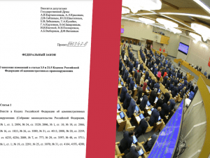 Обложка новости В Госдуму внесли законопроекты о новых штрафах и продлении решений о призыве