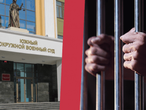 Обложка новости Южный окружной военный суд оставил в силе 10-летний приговор контрактнику из Адыгеи за отказ участвовать в "СВО"