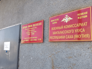 Обложка новости Непризывные диагнозы и призывные решения: что происходит на КМО в Якутии