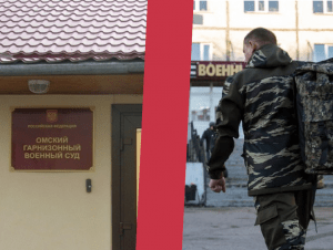 Обложка новости Омского мобилизованного приговорили к 5 годам колонии за отказ ехать на «СВО» из‑за пацифистских убеждений