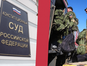 Обложка новости Конституционный суд отказал мобилизованному в увольнении со службы из-за повышения возраста пребывания в запасе