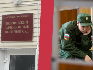 Обложка новости Суд в Забайкалье приговорил к двум годам колонии девятого военнослужащего за отказ участвовать в «СВО»