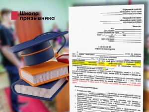 Обложка новости Почему нужно подавать заявление на отсрочку?